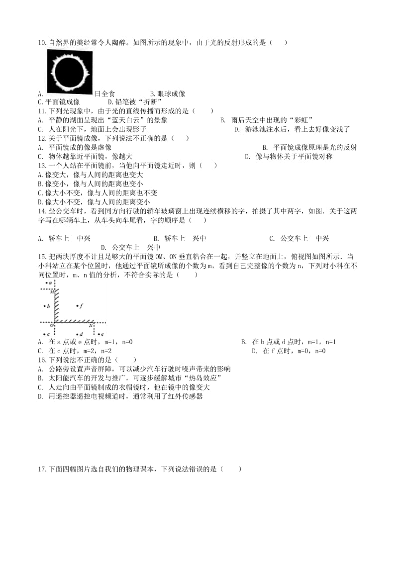 2019中考物理 知识点全突破系列 专题26 平面镜的应用.doc_第2页