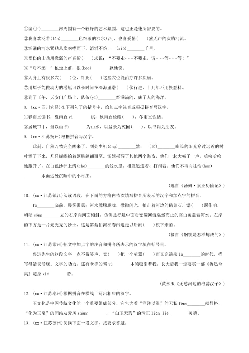 山东省菏泽市2019年中考语文总复习 基础知识积累与运用 课时1 字音字形训练.doc_第2页