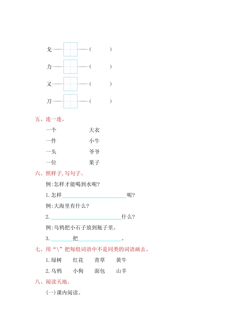 2019-2020年一年级语文上册第九单元提升练习题及答案.doc_第2页