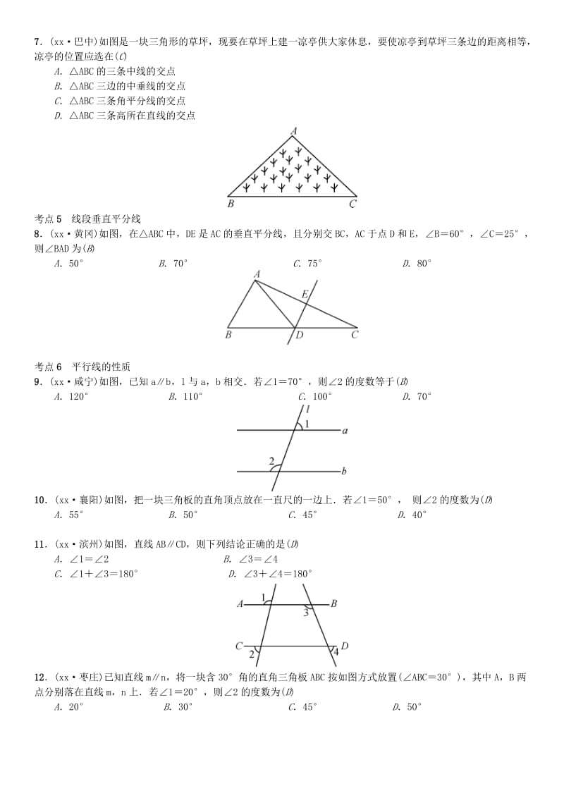 全国通用版2019年中考数学复习第四单元图形的初步认识与三角形第13讲角相交线与平行线练习.doc_第3页