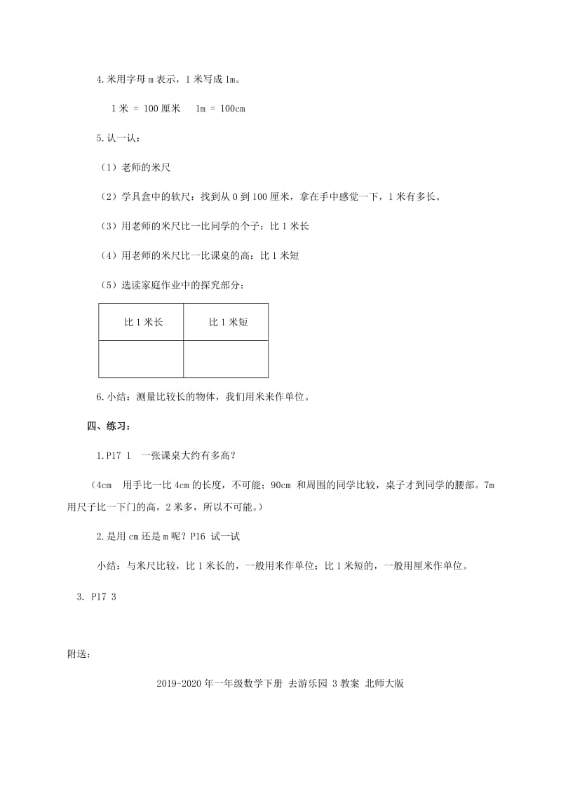 2019-2020年一年级数学下册 去游乐园 1教案 北师大版.doc_第2页