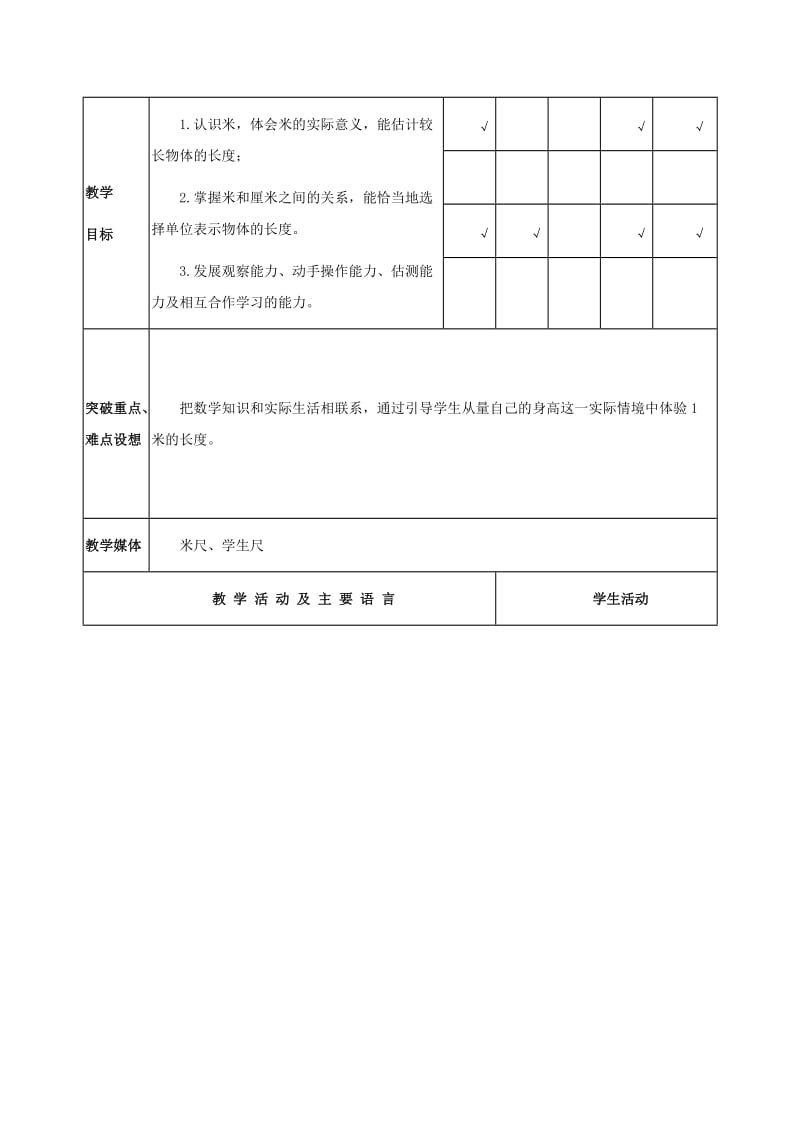 2019-2020年一年级数学下册 去游乐园 1教案 北师大版.doc_第3页