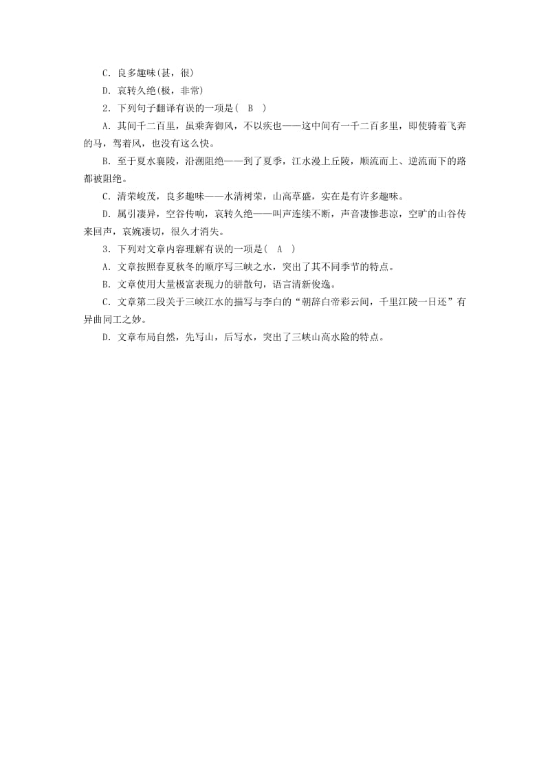 广西专用2019中考语文文言文基础过关11三峡.doc_第2页