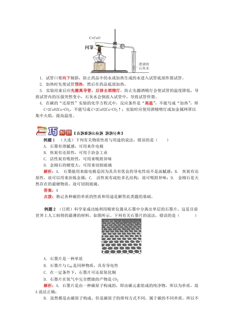 通用版中考化学重难点易错点复习讲练详解碳单质含解析.doc_第2页