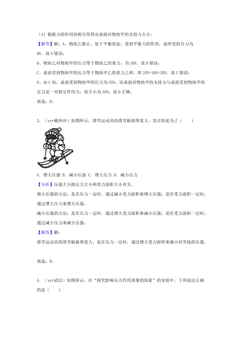 中考物理试题分类汇编 专题15 压强（含解析）.doc_第2页