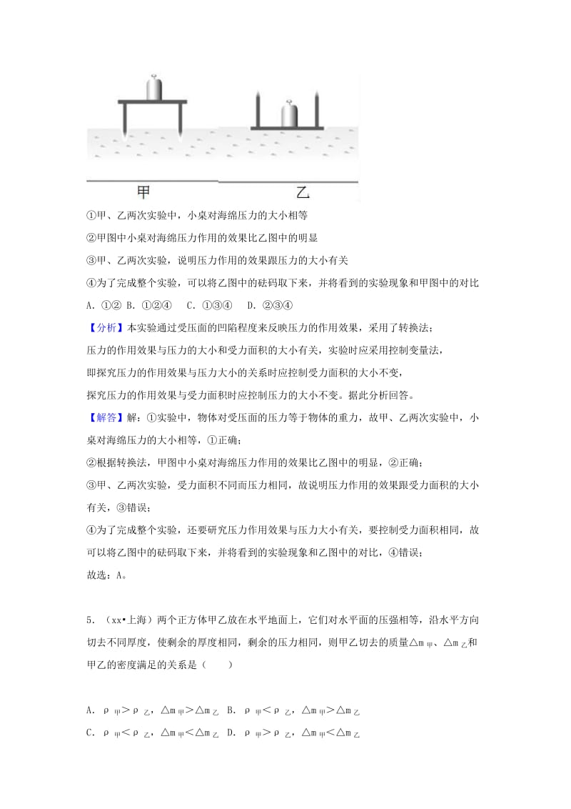 中考物理试题分类汇编 专题15 压强（含解析）.doc_第3页