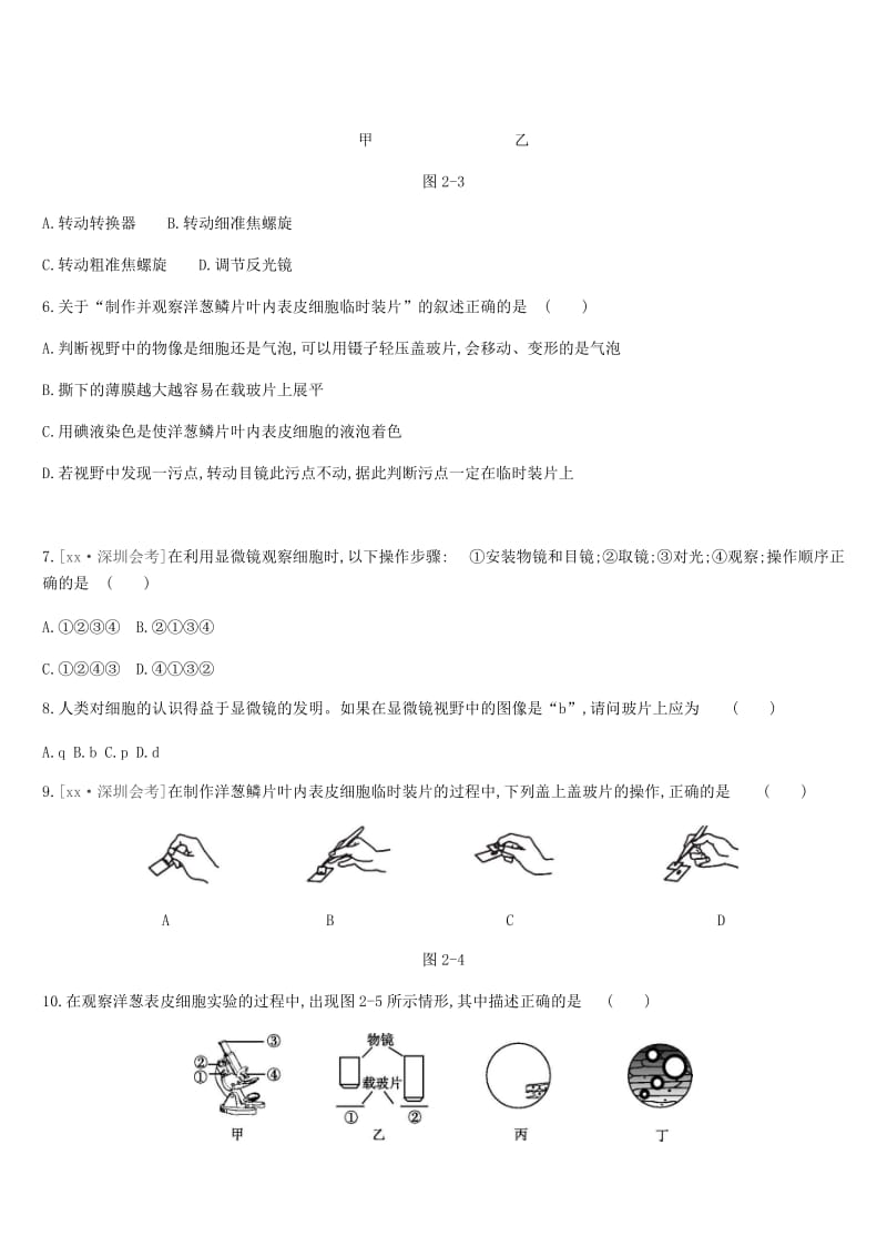 广东省深圳市2019年中考生物 主题复习二 生物体的结构层次 第02课时 显微镜和细胞练习.doc_第2页