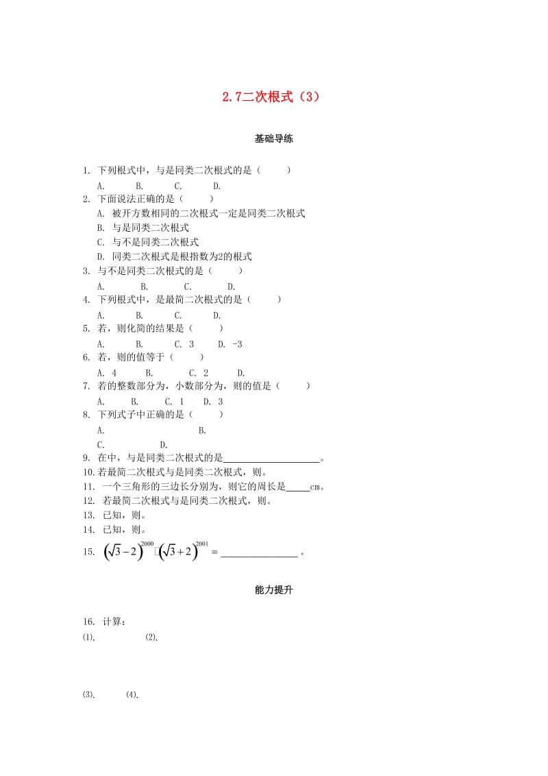 八年级数学上册 第二章 实数 2.7 二次根式（第3课时）课时训练题 （新版）北师大版.doc_第1页