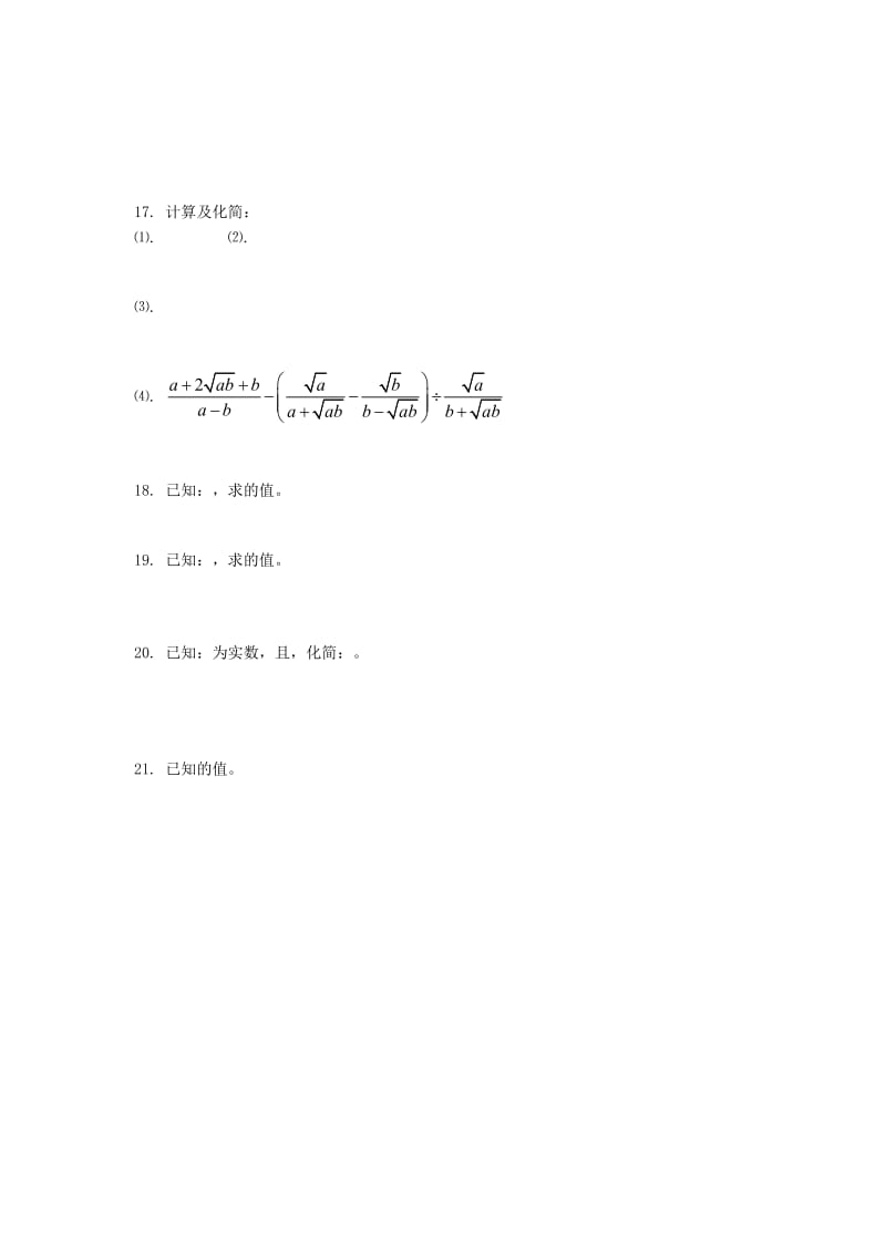 八年级数学上册 第二章 实数 2.7 二次根式（第3课时）课时训练题 （新版）北师大版.doc_第2页