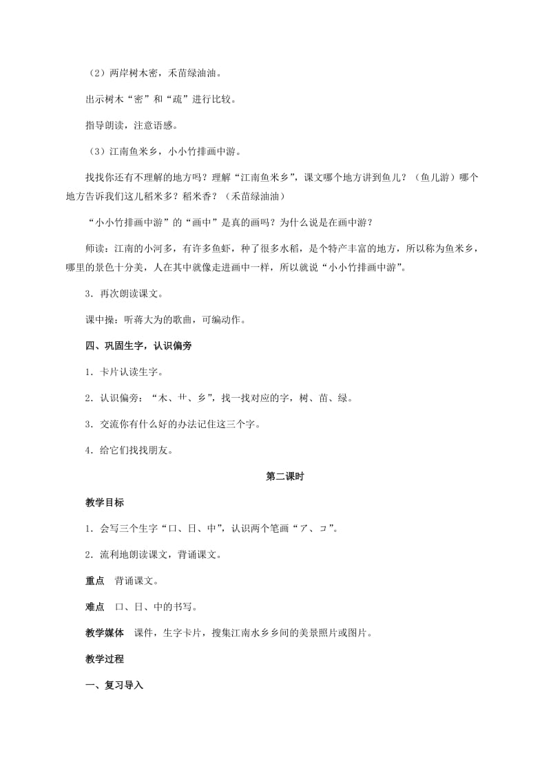 2019-2020年一年级语文上册 小小竹排画中游 1教案 鲁教版.doc_第3页