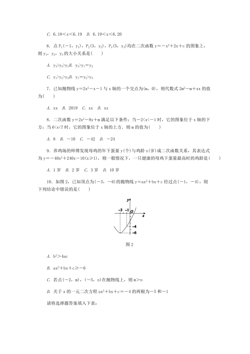 九年级数学上册 第1章 二次函数测试题 （新版）浙教版.doc_第2页