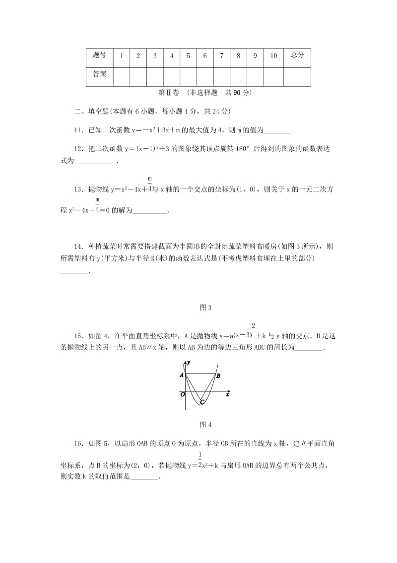 九年级数学上册 第1章 二次函数测试题 （新版）浙教版.doc_第3页