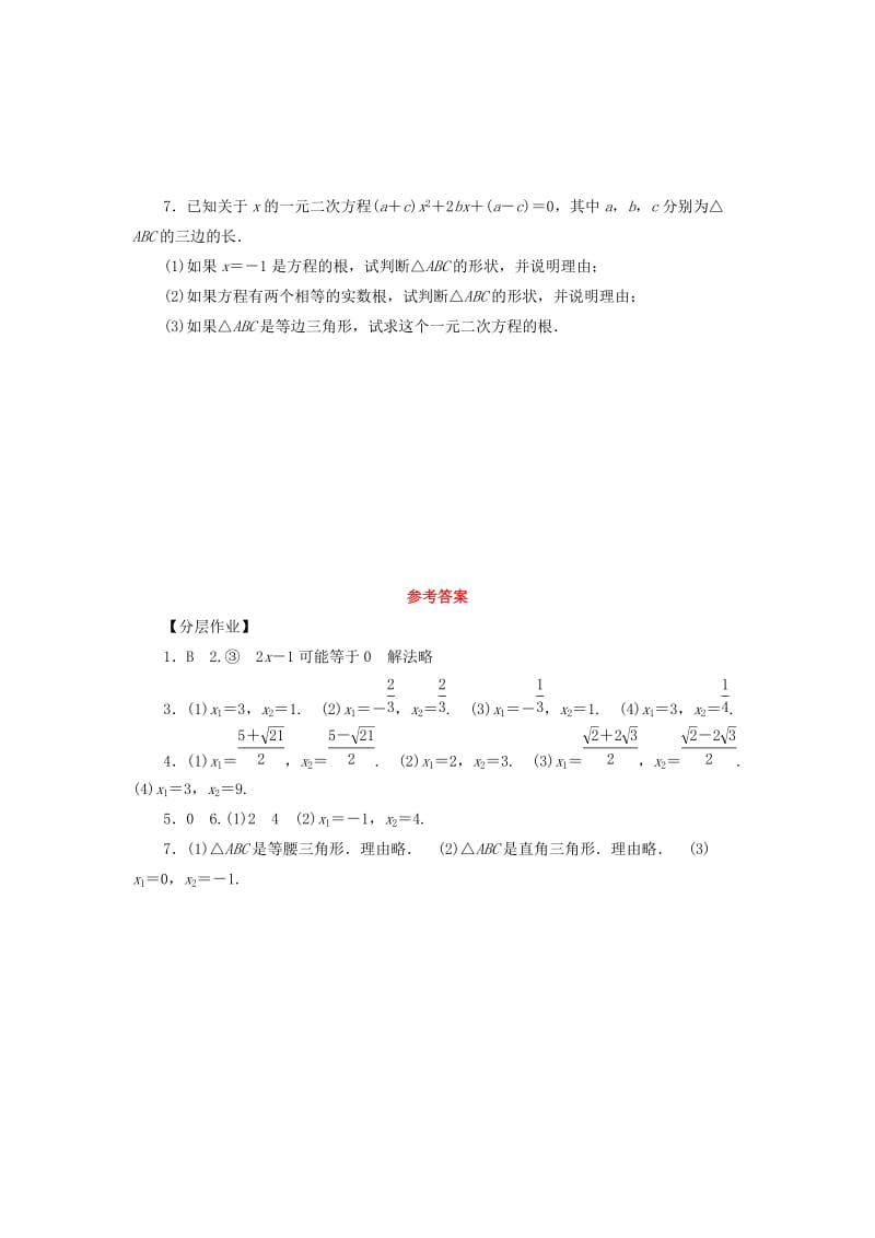 2018-2019学年九年级数学上册第21章一元二次方程21.2解一元二次方程21.2.3因式分解法测试题 新人教版.doc_第3页