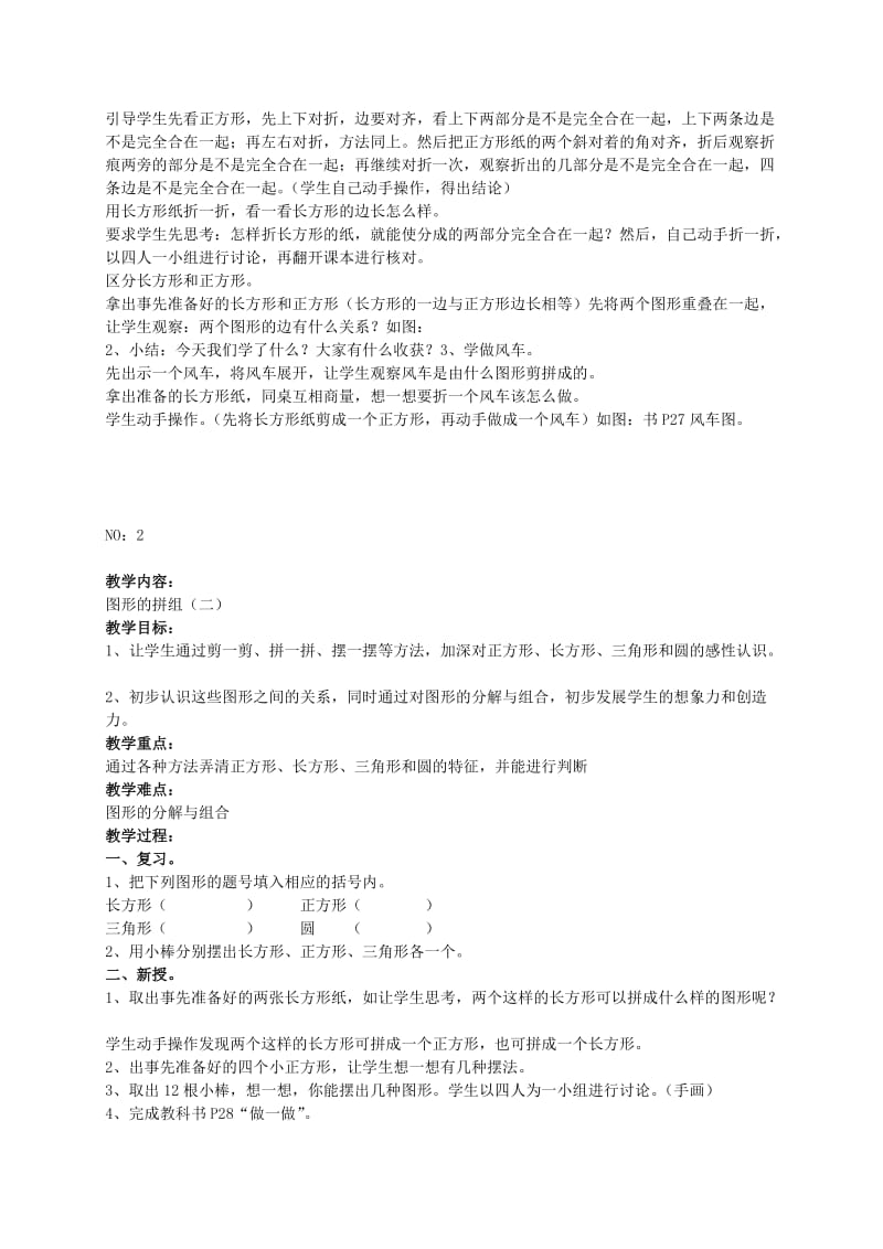 2019-2020年一年级数学下册 图形的拼组 2教案 人教新课标版.doc_第2页