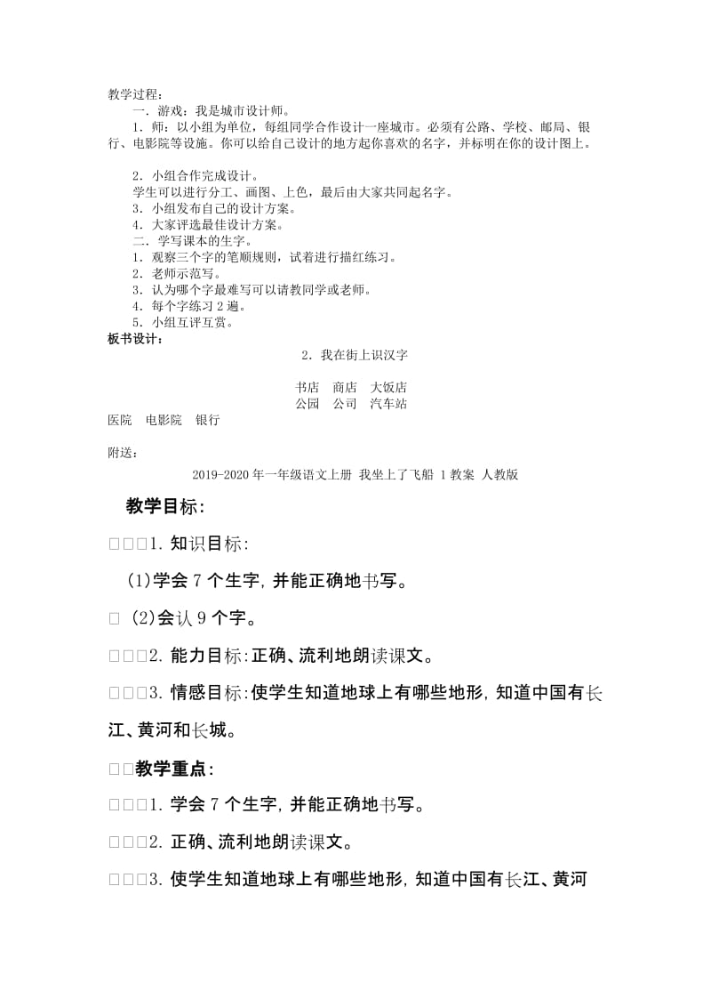 2019-2020年一年级语文上册 我在街上识汉字教案 语文S版.doc_第2页