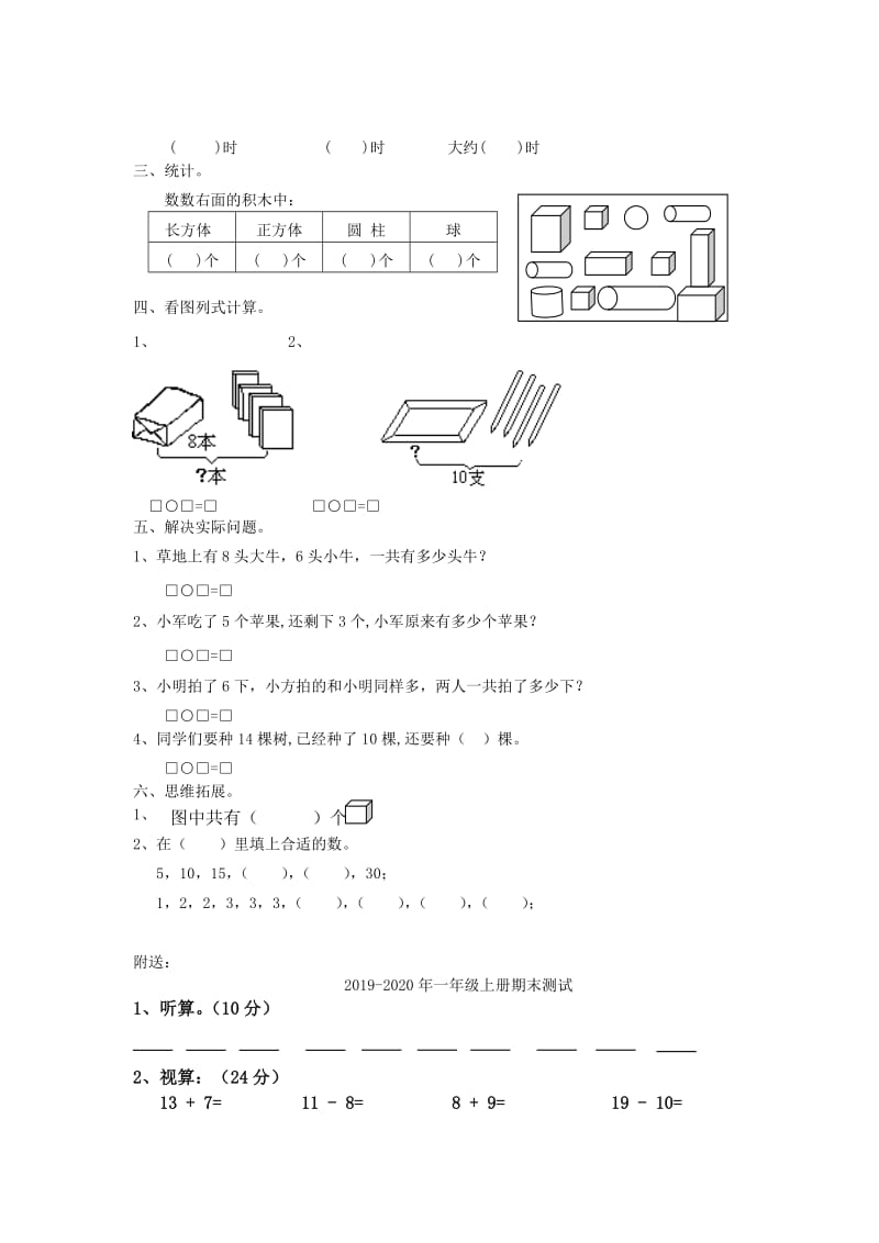 2019-2020年一年级上册期末测试(I).doc_第2页