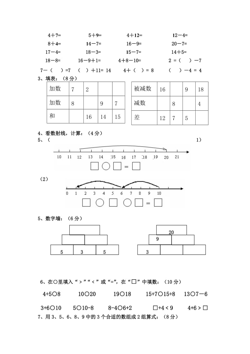 2019-2020年一年级上册期末测试(I).doc_第3页