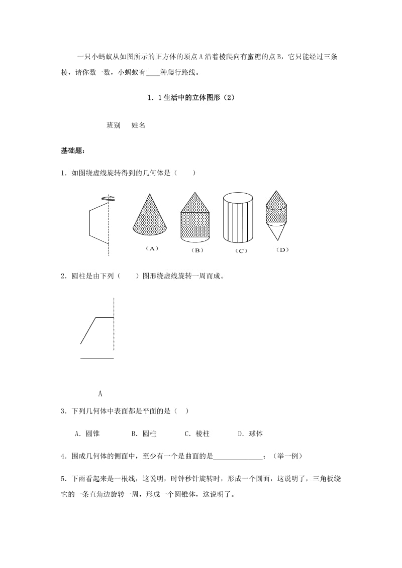 七年级数学上册 第一章 丰富的图形世界 1.1 生活中的立体图形同步作业北师大版.doc_第2页