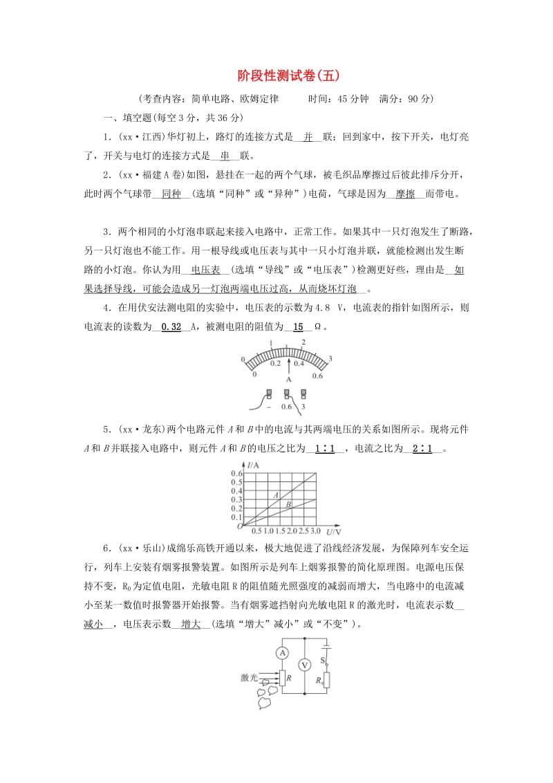 安徽省2019中考物理二轮复习 阶段性测试卷5.doc_第1页