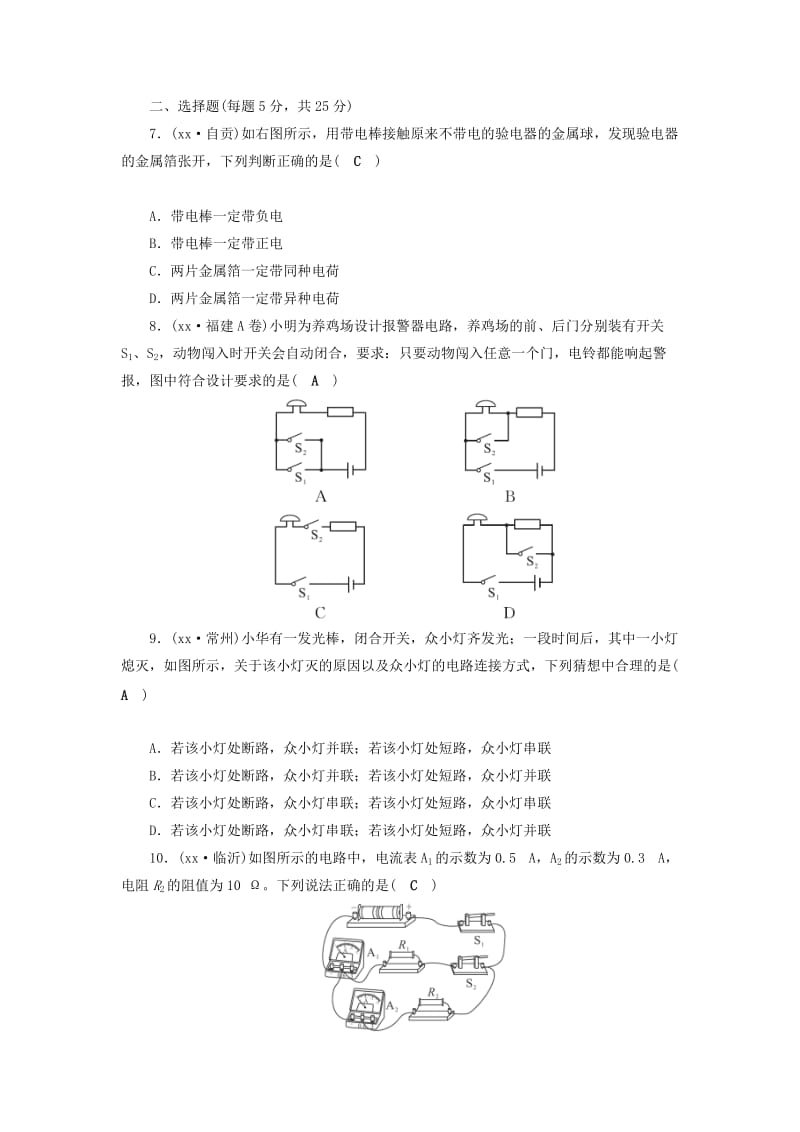 安徽省2019中考物理二轮复习 阶段性测试卷5.doc_第2页