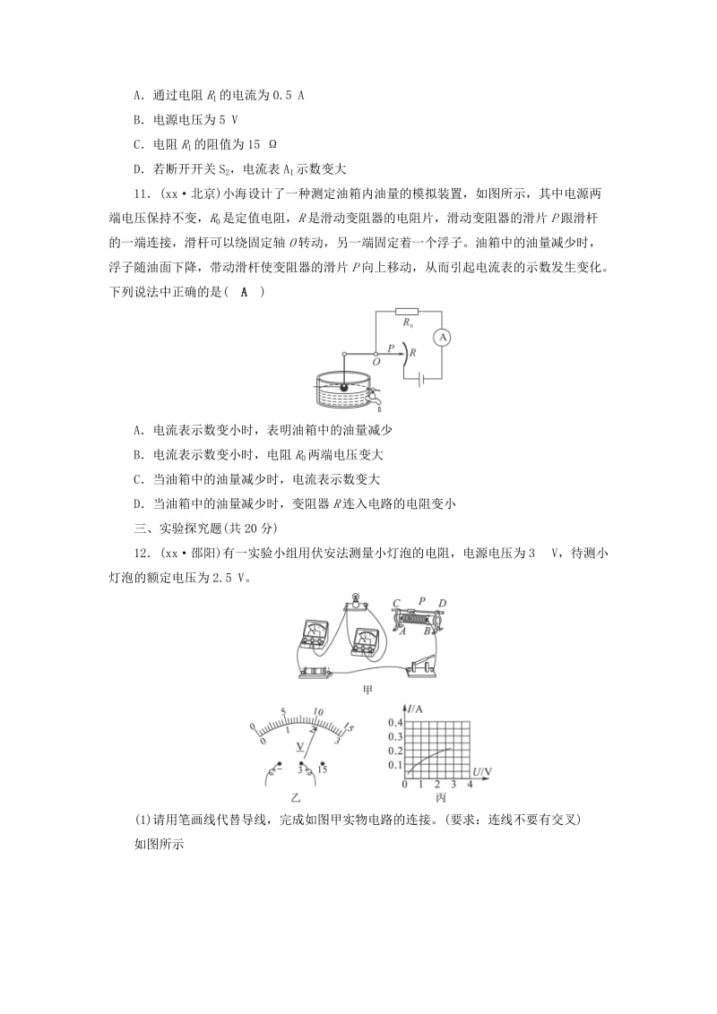 安徽省2019中考物理二轮复习 阶段性测试卷5.doc_第3页