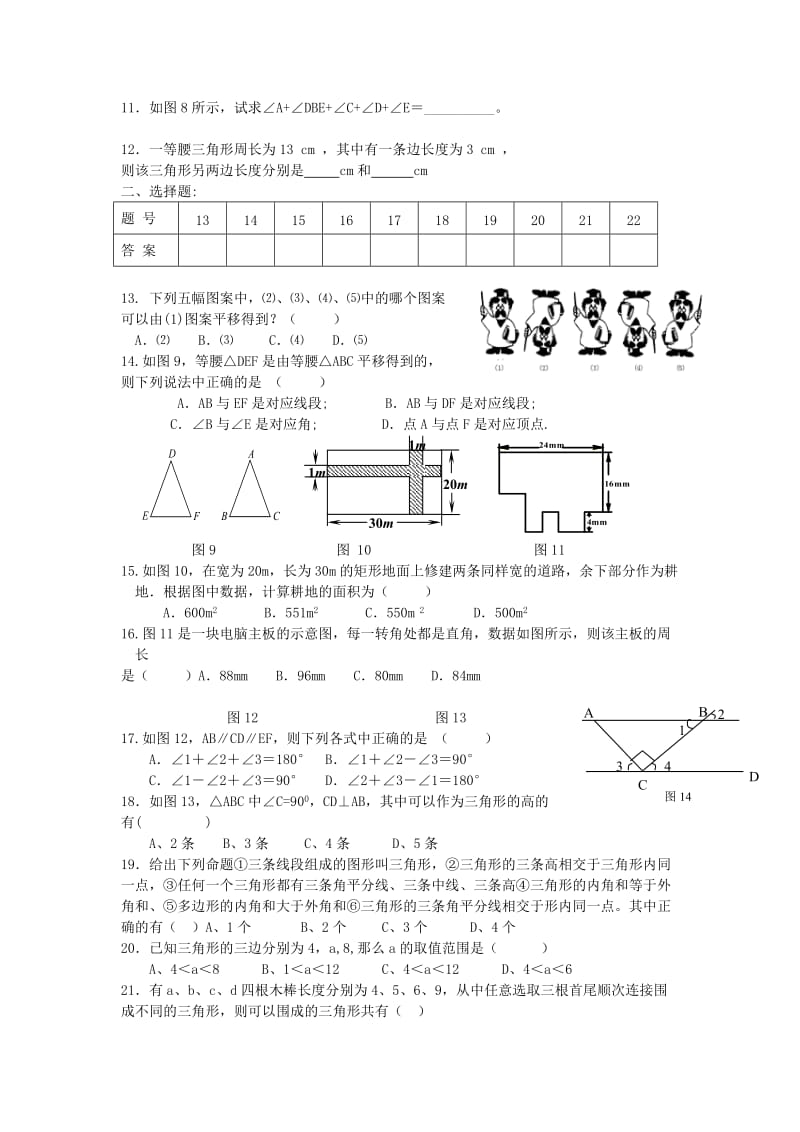 江苏省盐城市大丰区七年级数学上册 第7章 期末复习.doc_第2页