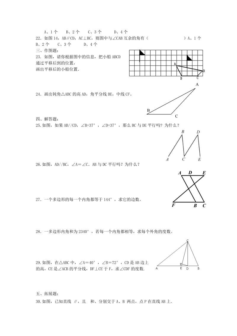 江苏省盐城市大丰区七年级数学上册 第7章 期末复习.doc_第3页