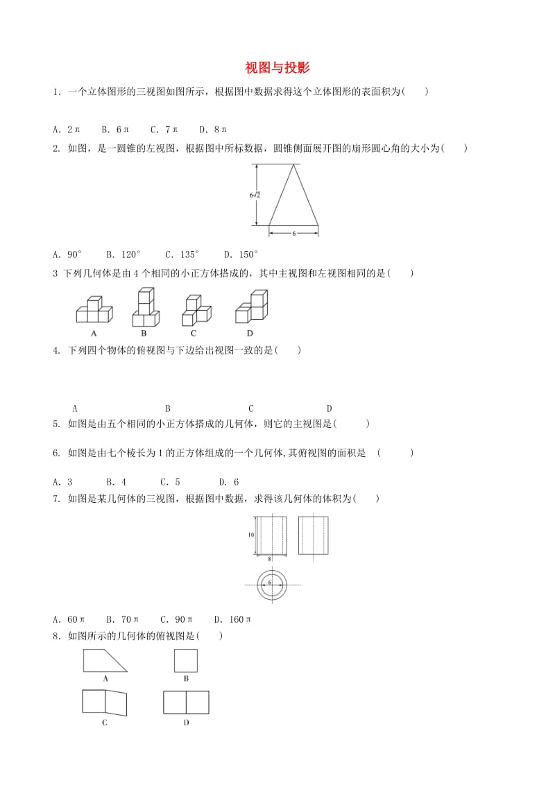 中考数学专项复习 视图与投影练习.doc_第1页