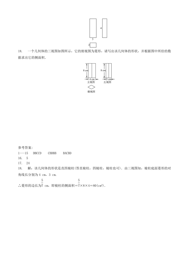 中考数学专项复习 视图与投影练习.doc_第3页