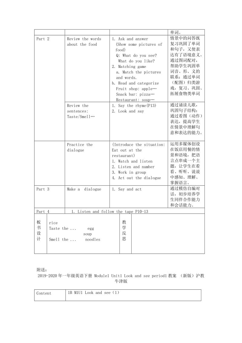 2019-2020年一年级英语下册 Module1 Revision教案 （新版）沪教牛津版.doc_第3页