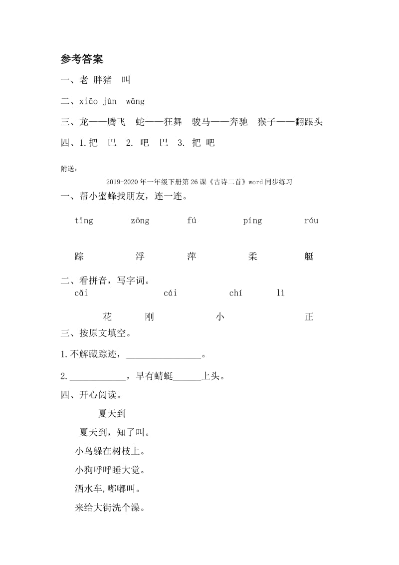 2019-2020年一年级下册第25课《十二生肖歌》word同步练习.doc_第2页