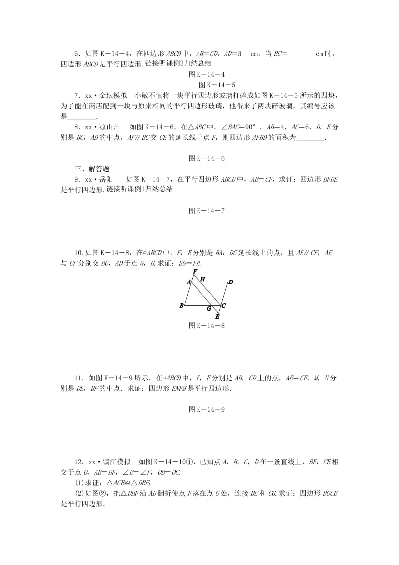 八年级数学下册 第9章 中心对称图形-平行四边形 9.3 平行四边形 第2课时 从边的关系判定平行四边形练习 苏科版.doc_第2页