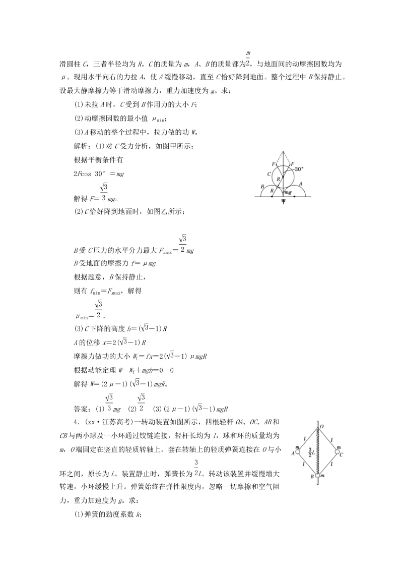 江苏版2019版高考物理二轮复习第一部分专题二功和能学案.doc_第2页