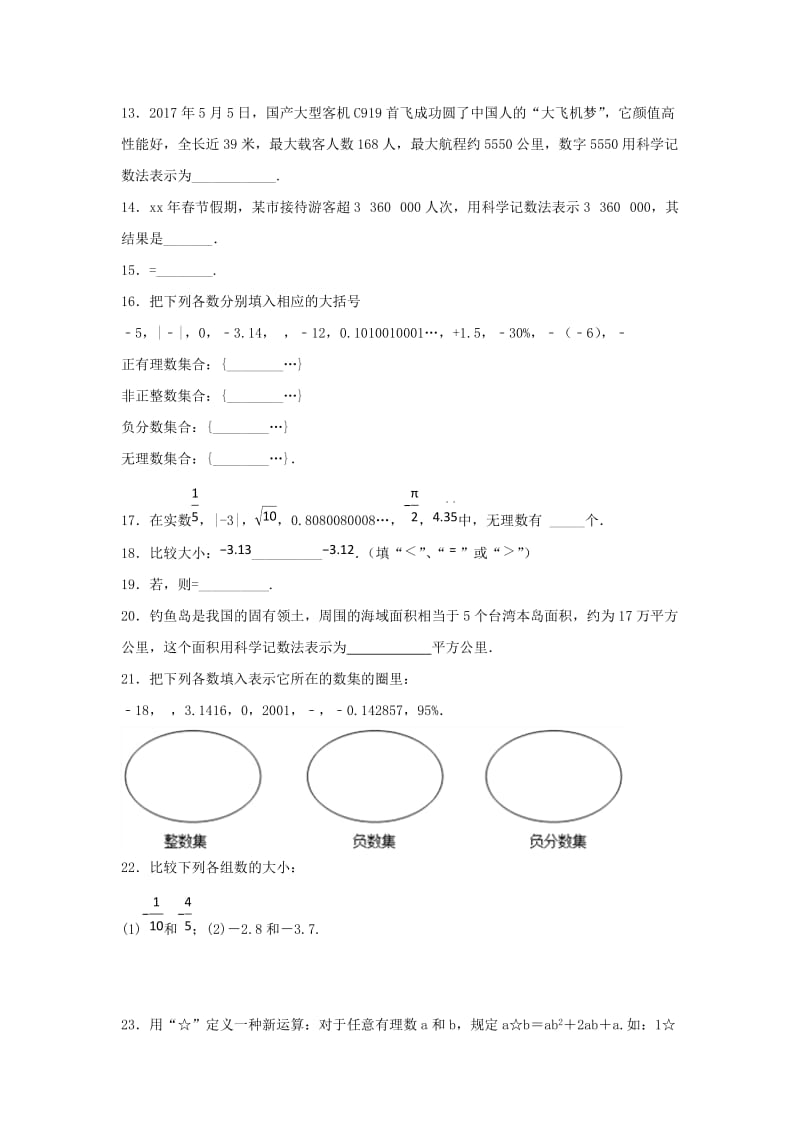 江苏省常州市武进区七年级数学上册 第二章 有理数练习八（新版）苏科版.doc_第2页