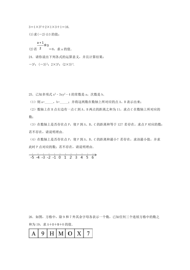 江苏省常州市武进区七年级数学上册 第二章 有理数练习八（新版）苏科版.doc_第3页