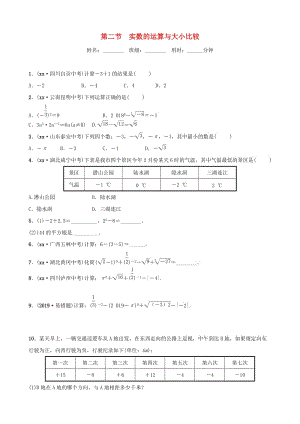 浙江省杭州市2019年中考數(shù)學(xué)一輪復(fù)習(xí) 第一章 數(shù)與式 第二節(jié) 實(shí)數(shù)的運(yùn)算與大小比較同步測(cè)試.doc