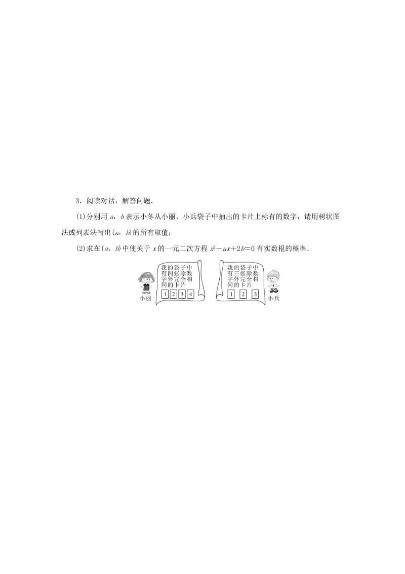 九年级数学上册 第三章 概率的进一步认识 1 用树状图或表格求概率 第2课时 判断游戏公平性练习 北师大版.doc_第2页