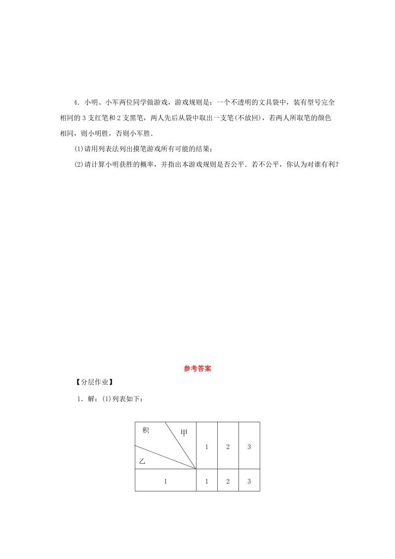 九年级数学上册 第三章 概率的进一步认识 1 用树状图或表格求概率 第2课时 判断游戏公平性练习 北师大版.doc_第3页