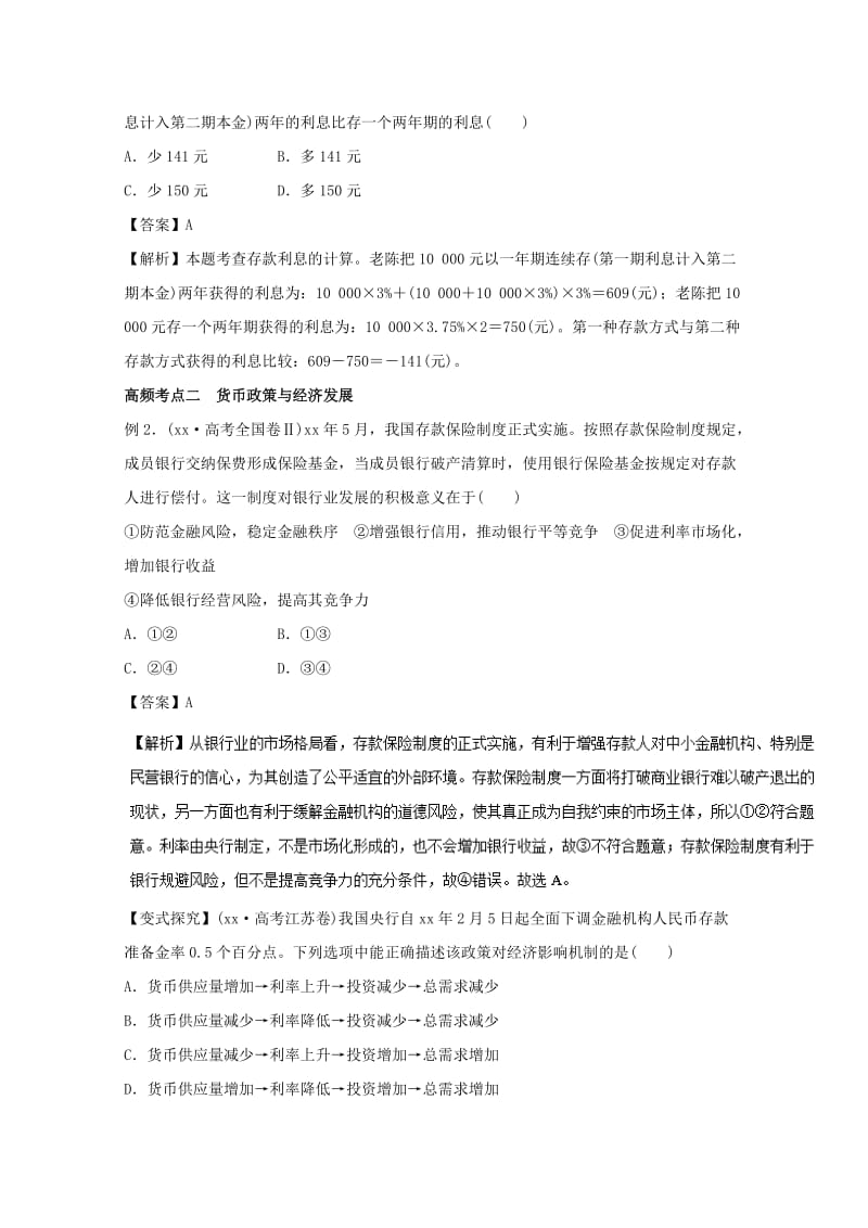 2019年高考政治一轮复习专题06投资理财的选择教学案含解析.doc_第3页