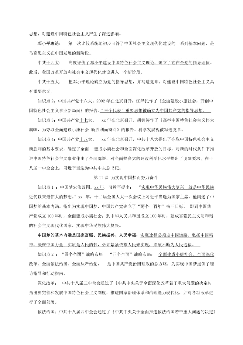 八年级历史下册 第三单元 中国特色社会主义道路知识点复习提纲 新人教版.doc_第3页