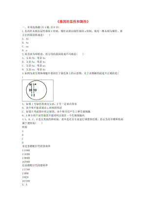 河南省永城市八年級生物下冊 7.2.3《基因的顯性和隱性》拔高練習（新版）新人教版.doc