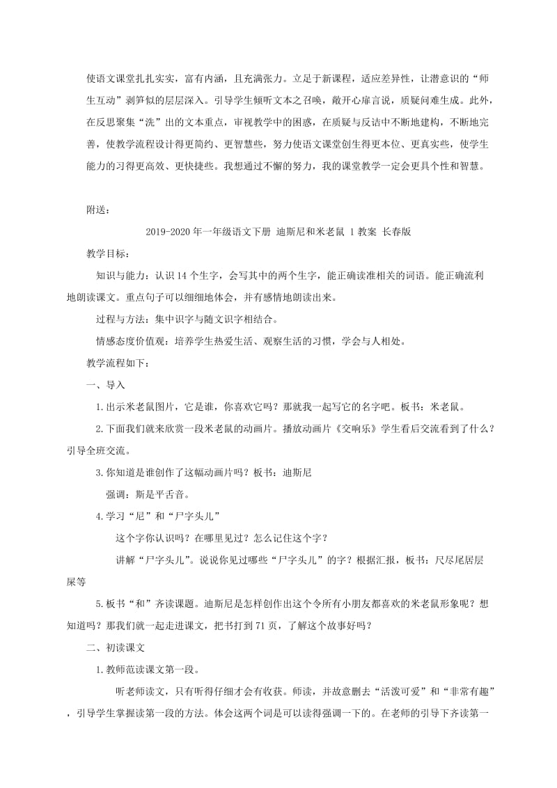 2019-2020年一年级语文下册 迪斯尼和米老鼠 1教学反思 长春版.doc_第3页