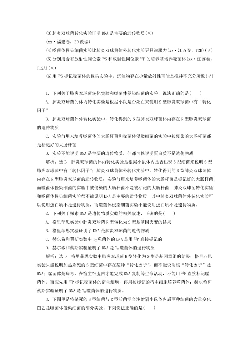 2019-2020年高考生物二轮复习专题三遗传讲义.doc_第3页