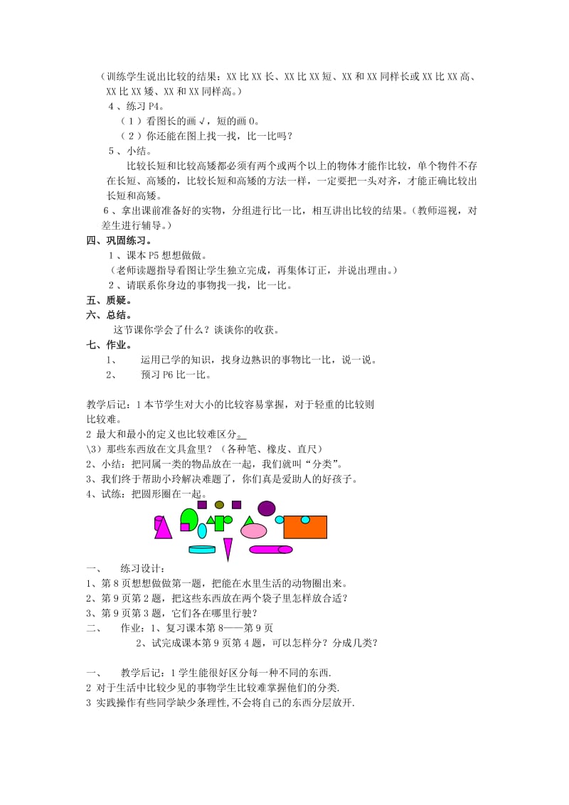 2019-2020年一年级数学 比一比教案 苏教版.doc_第2页