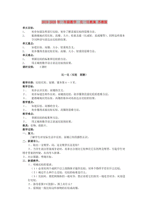 2019-2020年一年級(jí)數(shù)學(xué) 比一比教案 蘇教版.doc