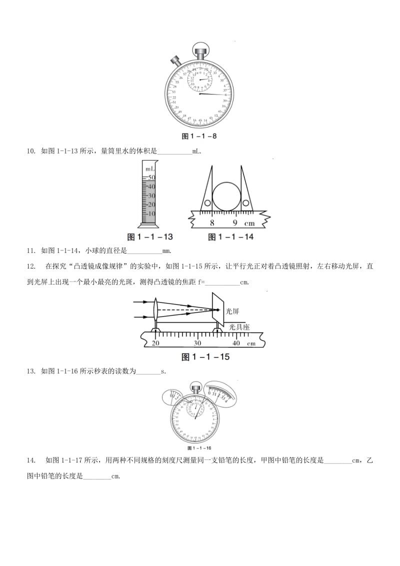 八年级物理上册 第1章 机械运动 第1节 长度和时间的测量同步练习题 （新版）新人教版.doc_第3页