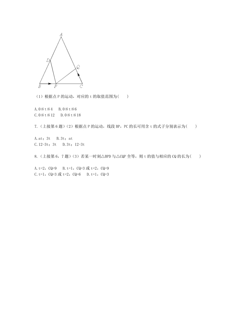八年级数学上册 综合训练 三角形全等之动点问题（建等式二）天天练（新版）新人教版.doc_第3页