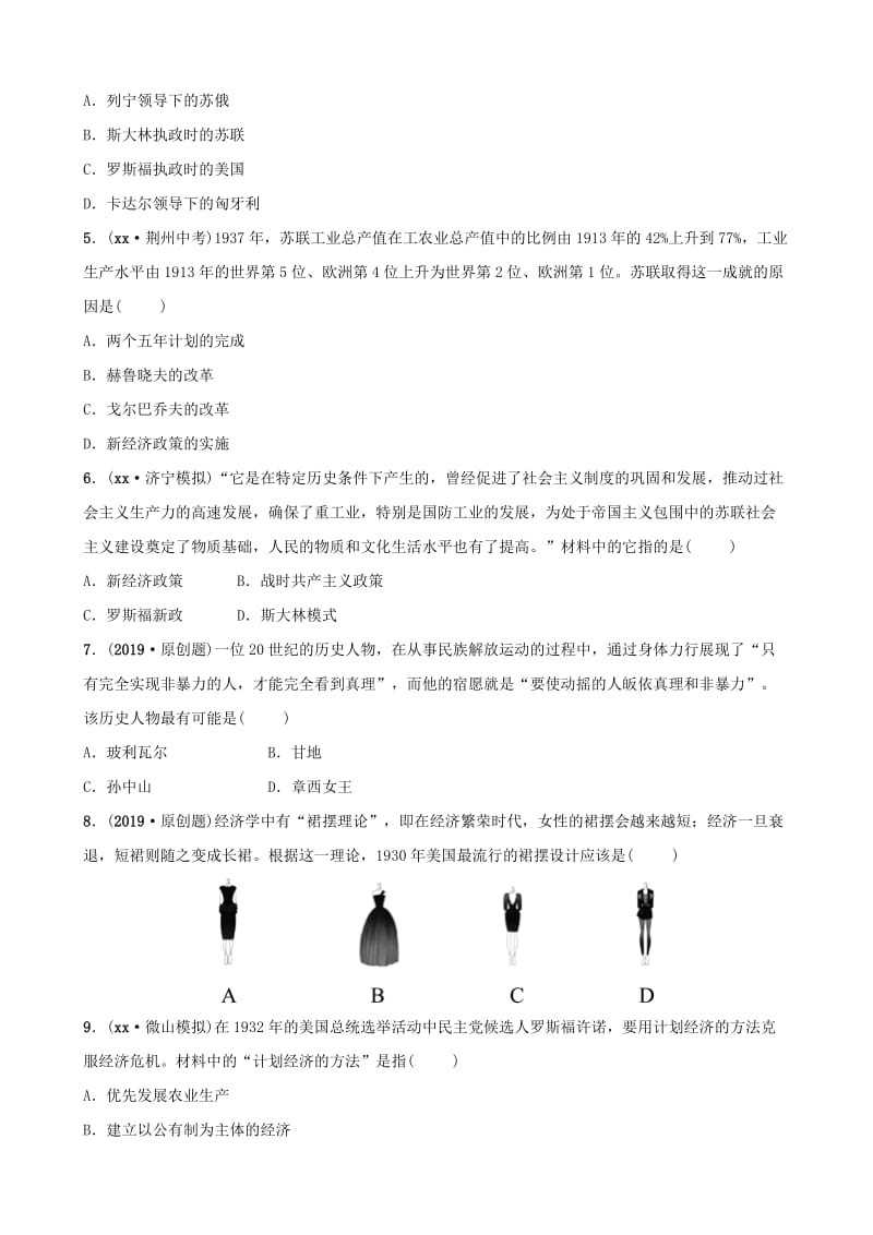 山东省济宁市2019年中考历史总复习 第二十一单元 动荡与变革的时代同步测试题.doc_第2页