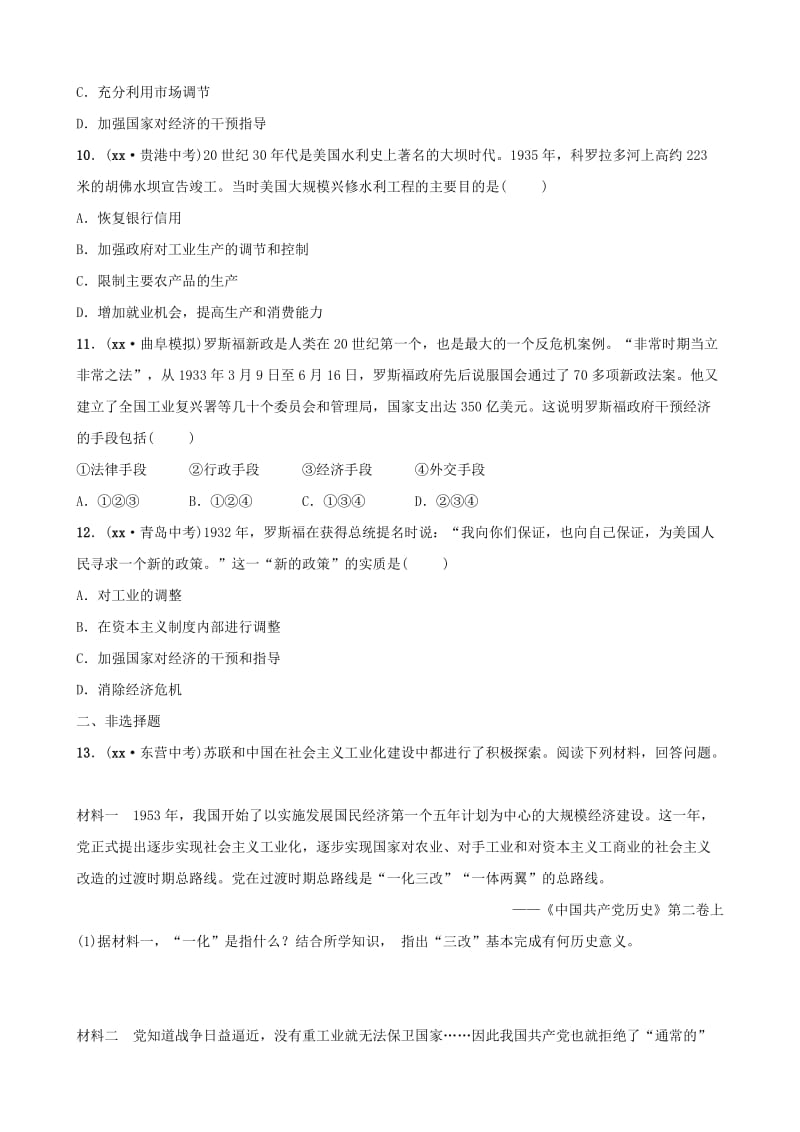 山东省济宁市2019年中考历史总复习 第二十一单元 动荡与变革的时代同步测试题.doc_第3页