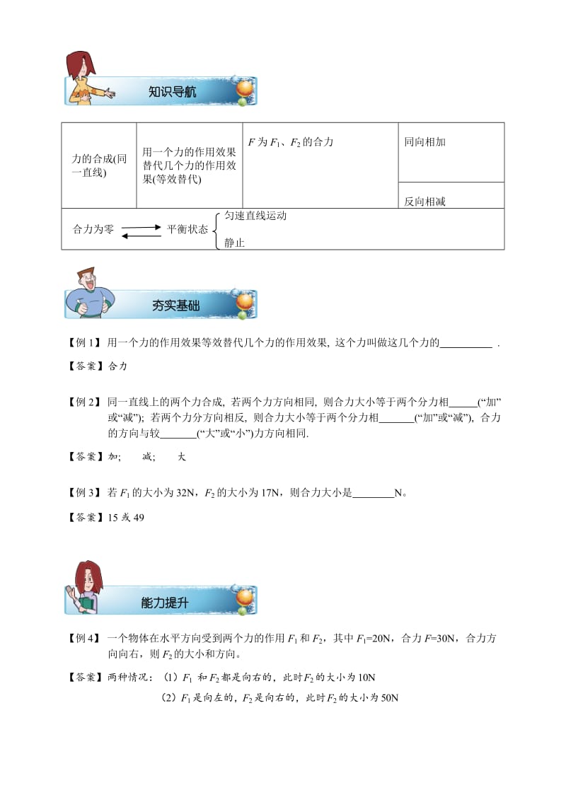 2018-2019学年八年级物理下册 第八章 力的平衡与摩擦力讲义 （新版）新人教版.doc_第2页